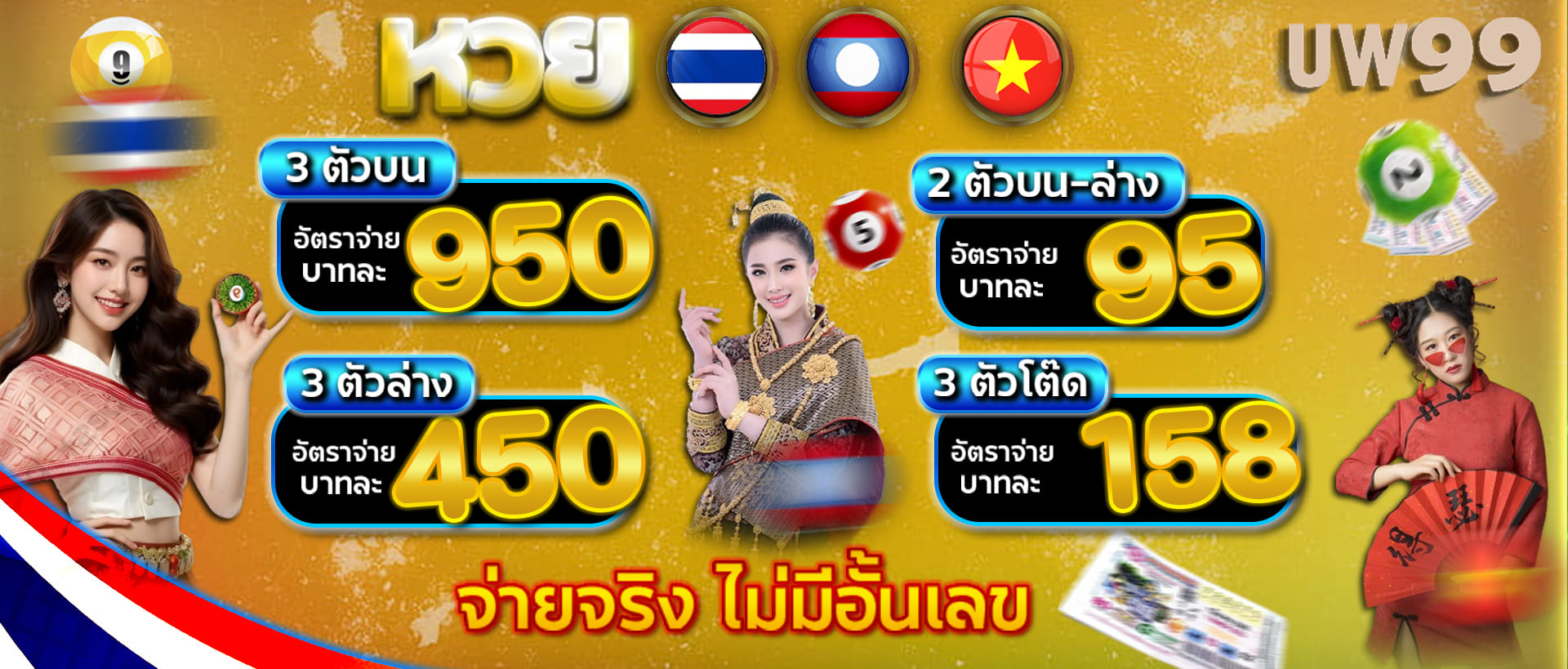 lottery banner
